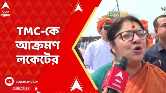 সরকারি জমি দখল করে বেআইনিভাবে বিভিন্ন জায়গায় ফ্লোর তোলা হয়েছে', আক্রমণ লকেটের
