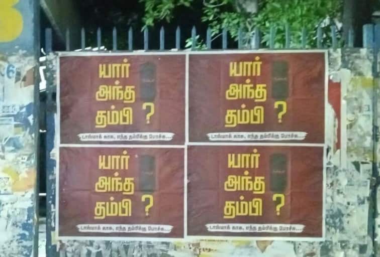 “யார் அந்த தம்பி” தமிழகம்  முழுவதும் ஒட்டப்பட்டுள்ள போஸ்டர் – பின்னணி என்ன?