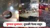Video पुण्यात 2 तासांच्या पावसाने उडवली दाणादाण; हिंजवडी, कात्रज परिसरात पाणीच पाणी, दुचाकी गेल्या वाहून