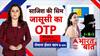 Jyoti Malhotra Case: जिन्नालैंड की जासूस कंपनी में कौन-कौन?  Pak Spy | Espionage | ATS India