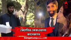 YouTuber Jyoti Malhotra:পহেলগাঁও হামলার পর পাক-দূতাবাসে কেক হাতে ঢোকা ব্যক্তির সঙ্গে ভিডিও জ্যোতির, কী সম্পর্ক তাদের?
