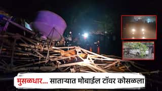 साताऱ्यात मोबाईल टॉवर कोसळलं, नाशकात झाड उन्मळून पडलं; पुणे, मुंबईसह राज्यभरात मुसळधारा, सोसाट्याचा वारा