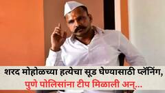 शरद मोहोळच्या हत्येचा सूड घेण्यासाठी प्लॅनिंग, पुणे पोलिसांना टीप मिळाली, एकाला अटक