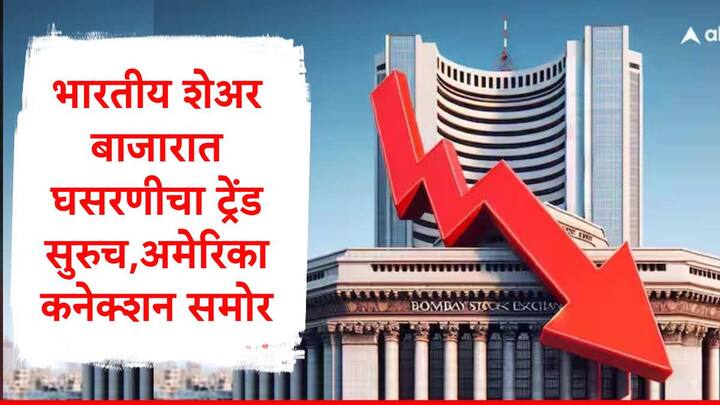 Stock Market Today: सेन्सेक्समध्ये सोमवारी 271 अंकांची घसरण झाली होती. मूडीजनं अमेरिकेचं रेटिंग घटवल्याचा परिणाम झाल्याचं समोर आलं आहे.