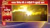 Moradabad Fire: मुरादाबाद में पुराने कपड़ों के पांच गोदामों में भीषण आग | Breaking | ABP News