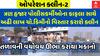 Operation Clean-2: ત્રણ હજાર પોલીસકર્મીઓના કાફલા સાથે અઢી લાખ ચો.કિમીનો વિસ્તાર કરાશે ક્લીન