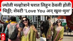 Jyoti Malhotra Pakistani Spy News : ज्योती मल्होत्राचा पाकिस्तानसोबतचा कट उघड, काय होतं संपूर्ण षडयंत्र, चॅटमधून उघड