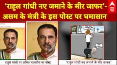 Rahul Gandhi Row: BJP का 'मीर जफर' अटैक, ISI जासूस ज्योति, Pakistan में ड्रोन हमला