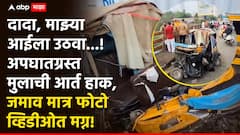 दादा, माझ्या आईला उठवा ओ! रक्ताने माखलेल्या अवस्थेत मुलाची आर्त हाक, कल्याणच्या अपघातातील काळीज सुन्न करणारा प्रसंग