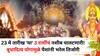 Budh Surya Yuti 2025: 23 मे तारीख 'या' 3 राशींचं नशीब पालटणारी! बुधादित्य योगामुळे तिजोरी भरेल पैशांनी; नोकरी, करिअर जोरात