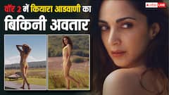 ऋतिक रोशन की वॉर के टीजर में Kiara Advani ने बिकिनी पहन लूटी लाइमलाइट, यूजर्स बोले- सिद्धार्थ मल्होत्रा को जलन हो रही होगी