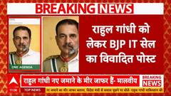 Breaking: BJP का Rahul Gandhi पर 'मीर जाफर' अटैक, Pakistan से तुलना, विवादित Posters वायरल