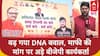 Lucknow: यूपी में बढ़ गया DNA बवाल, माफी की मांग पर अड़े बीजेपी कार्यकर्ता, लगाए तंज भरे पोस्टर