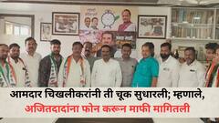 मटका किंगला राष्ट्रवादी काँग्रेसमधून काढून टाकलं; दादांना फोन करून माफीही मागितली, आमदार चिखलीकरांनी 'ती' चूक सुधारली