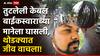 Pune News: तुटलेली केबल बाईकस्वाराच्या मानेला घासली, दैव बलवत्तर म्हणून जीव वाचला, पुण्यातील गंभीर घटना, सामान्यांच्या जीवाशी खेळ