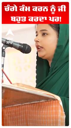 ਚੰਗੇ ਕੰਮ ਕਰਨ ਨੂੰ ਜੀ ਬਹੁਤ ਕਰਦਾ ਪਰ.!