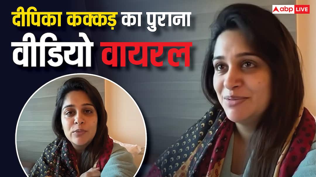 Dipika Kakar viral video from hospital after tennis ball-sized tumor diagnosis throwback Dipika Kakar Viral Video: लिवर ट्यूमर के बाद दीपिका कक्कड़ का हॉस्पिटल से पुराना वीडियो वायरल, दे रहीं हेल्थ अपडेट