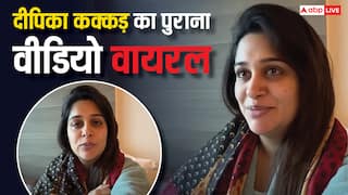 Dipika Kakar Viral Video: लिवर ट्यूमर के बाद दीपिका कक्कड़ का हॉस्पिटल से पुराना वीडियो वायरल, दे रहीं हेल्थ अपडेट