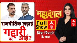 Mahadangal: Rahul के सवाल...BJP का पलटवार! Chitra Tripathi | Operation Sindoor