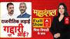Mahadangal: Rahul के सवाल...BJP का पलटवार! Chitra Tripathi | Operation Sindoor