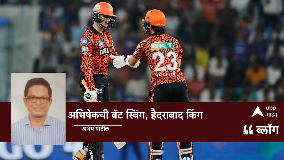 SRH vs LSG IPL 2025 Sunrisers Hyderabad won by 6 wickets against Lucknow Super Giants blog by abhay patil SRH vs LSG IPL 2025: अभिषेकची बॅट स्विंग, हैदराबाद किंग
