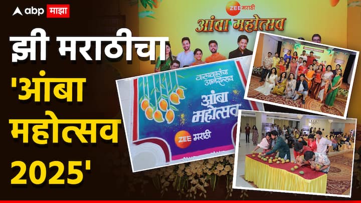 प्रेक्षकांच्या मनात घर करून राहिलेली ही वाहिनी, ह्यावर्षीपासून एक नवा उपक्रम घेऊन आली आहे तो म्हणजे 'आंबा महोत्सव २०२५'.