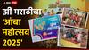 प्रेक्षकांच्यासाठी आनंदाची बातमी! झी मराठीच्या 'आंबा महोत्सवात 'या' दोन मोठ्या घोषणा!