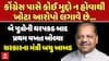Dahod MGNREGA Scam: બે પુત્રોની ધરપકડ બાદ પ્રથમ વખત બોલ્યા સરકારના મંત્રી બચુ ખાબડ