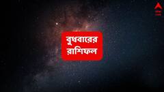 Ajker Rashifal (21 May, 2025) : অর্থ-চিন্তা কাটবে, সাফল্যের মুখ দেখবে এই রাশি; মসৃণ পথে কর্ম ও পারিবারিক জীবন