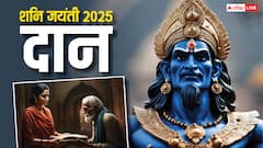 Shani Jayanti 2025 Daan: दान देना है तो काली चीजें क्यों नहीं, शनि जयंती पर करें इन चीजों का दान