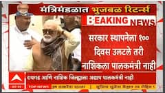 Nashik Guardian Minister : भुजबळांची एन्ट्री, नाशिकच्या पालकमंत्रीपदासाठी स्पर्धा वाढली