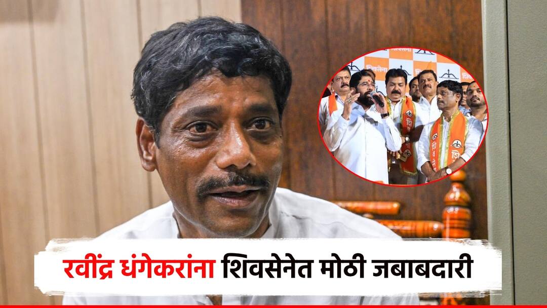 Ravindra Dhangekar has been given a big responsibility in Shiv Sena by Eknath Shinde pune marathi news एकनाथ शिंदेंनी टाकला विश्वास; पुण्याच्या रवींद्र धंगेकरांना शिवसेनेत मोठी जबाबदारी, पत्र जारी