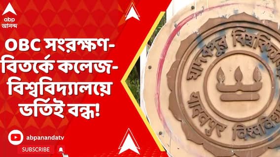 কলেজ-বিশ্ববিদ্যালয়ে স্নাতকস্তরে ভর্তিতে বেনজির অনিশ্চয়তা