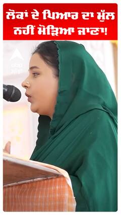 ਲੋਕਾਂ ਦੇ ਪਿਆਰ ਦਾ ਮੁੱਲ ਨਹੀਂ ਮੋੜਿਆ ਜਾਣਾ!