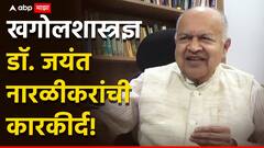 कोल्हापूरात जन्म, केंब्रीज विद्यापीठातून शिक्षण ते ‘हॉईल-नारळीकर सिद्धांत’; खगोलशास्त्रज्ञ डॉ. जयंत नारळीकरांची उत्तुंग कारकीर्द