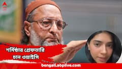 Asaduddin Owaisi 'হযরত মহম্মদের নামে আজে বাজে কথা' এই ভিডিও-ক্রিয়েটরের বিরুদ্ধে গর্জে উঠলেন ওয়াইসি, চাইলেন গ্রেফতারি