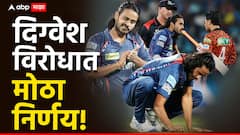 Abhishek Sharma and Digvesh Rathi Fight: विकेट घेताच नडतो, सगळ्यांना भिडत सुटतो; दिग्वेश राठीला आतापर्यंत कोणालाही न मिळालेली शिक्षा सुनावली