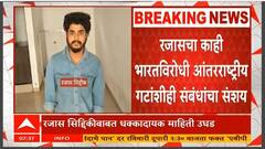 Rajas Siddiqui Nagpur : рд░рдЬрд╛рд╕ рд╕рд┐рджреНрджреАрдХреАрдмрд╛рдмрдд рдзрдХреНрдХрд╛рджрд╛рдпрдХ рдорд╛рд╣рд┐рддреА, рд░рдЬрд╛рд╕ рдЙрдШрдбрдкрдгреЗ рдХрд░рддреЛ рдХрд╛рд╢реНрдореАрд░ рдЖрдгрд┐ рдкреЕрд▓реЗрд╕реНрдЯрд╛рдИрдирдЪреА рддреБрд▓рдирд╛