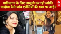 Youtuber Jyoti Malhotra: Pakistan के लिए जासूसी कर रही ज्योति कैसे जांच एजेंसियों की रडार पर आई?