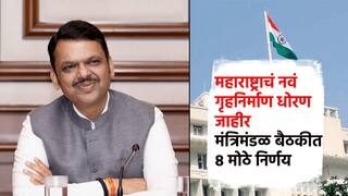 मोठी बातमी! राज्याचं नवं गृहनिर्माण धोरण जाहीर; मंत्रिमंडळ बैठकीत 8 महत्त्वाचे निर्णय