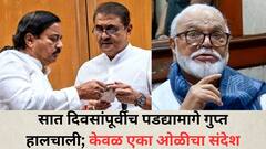 सात दिवसांपूर्वीच पडद्यामागे गुप्त हालचाली, छगन भुजबळ अन् तटकरेंमध्ये नेमकं काय बोलणं झालं?