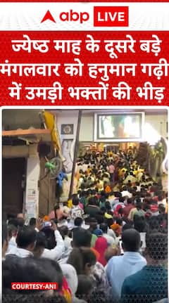 Breaking News: Devotees Flock to Hanuman Garhi on Second Major Tuesday of Jyeshtha Month | ABP NEWS