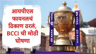 IPL 2025 : प्लेऑफ मॅचेसची ठिकाणं ठरली, आयपीएल फायनल 'या' मैदानावर होणार, BCCI नं केली मोठी घोषणा