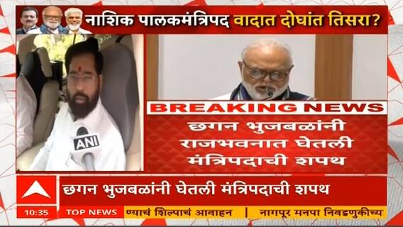 Chhagan Bhujbal : अखेर छगन भुजबळ यांनी घेतली मंत्रिपदाची शपथ, नेत्यांच्या प्रतिक्रिया काय?