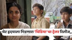 'जिन बच्चो का बाप मर जाता हैं, उनको क्या पुलिसवाले खाना खिलाते है'; थेट काळजाला हात घालणारा 'चिडिया'चा ट्रेलर रिलीज