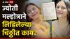 Jyoti Malhotra: ज्योती मल्होत्राने घरात लिहून ठेवली होती चिठ्ठी; शेवटी 'Love You अन् खुश-मुश', पोलिसांना काय मिळालं?