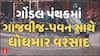 Rajkot Heavy Rains: ગોંડલ પંથકમાં ગાજવીજ-પવન સાથે ધોધમાર વરસાદ