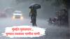 Mumbai Pune Rain : मुंबई-पुण्याला पावसाने झोडपले; मुंबईत गडगडाटासह मुसळधार बरसला, पुण्यातील रस्त्यांना नदीचं स्वरूप, स्वारगेटवर पाणीच पाणी