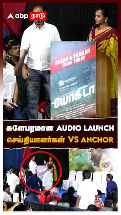 களேபரமான Audio Launch செய்தியாளர்கள் VS Anchor : Anchor aishwarya VS Reporters