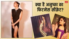 दो बच्चों की मां होकर भी एकदम फिट रहती हैं अनुष्का शर्मा, जानिए क्या है एक्ट्रेस के कर्वी फिगर का राज